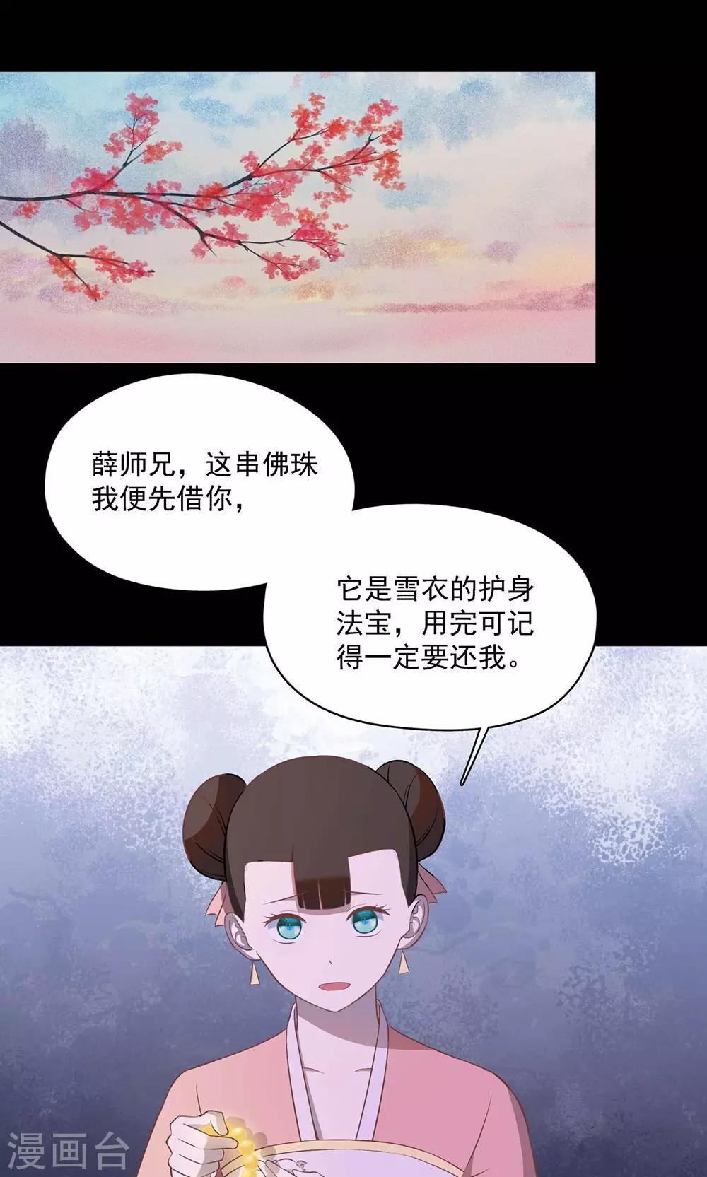 《师兄总是要开花》第52话 第2页