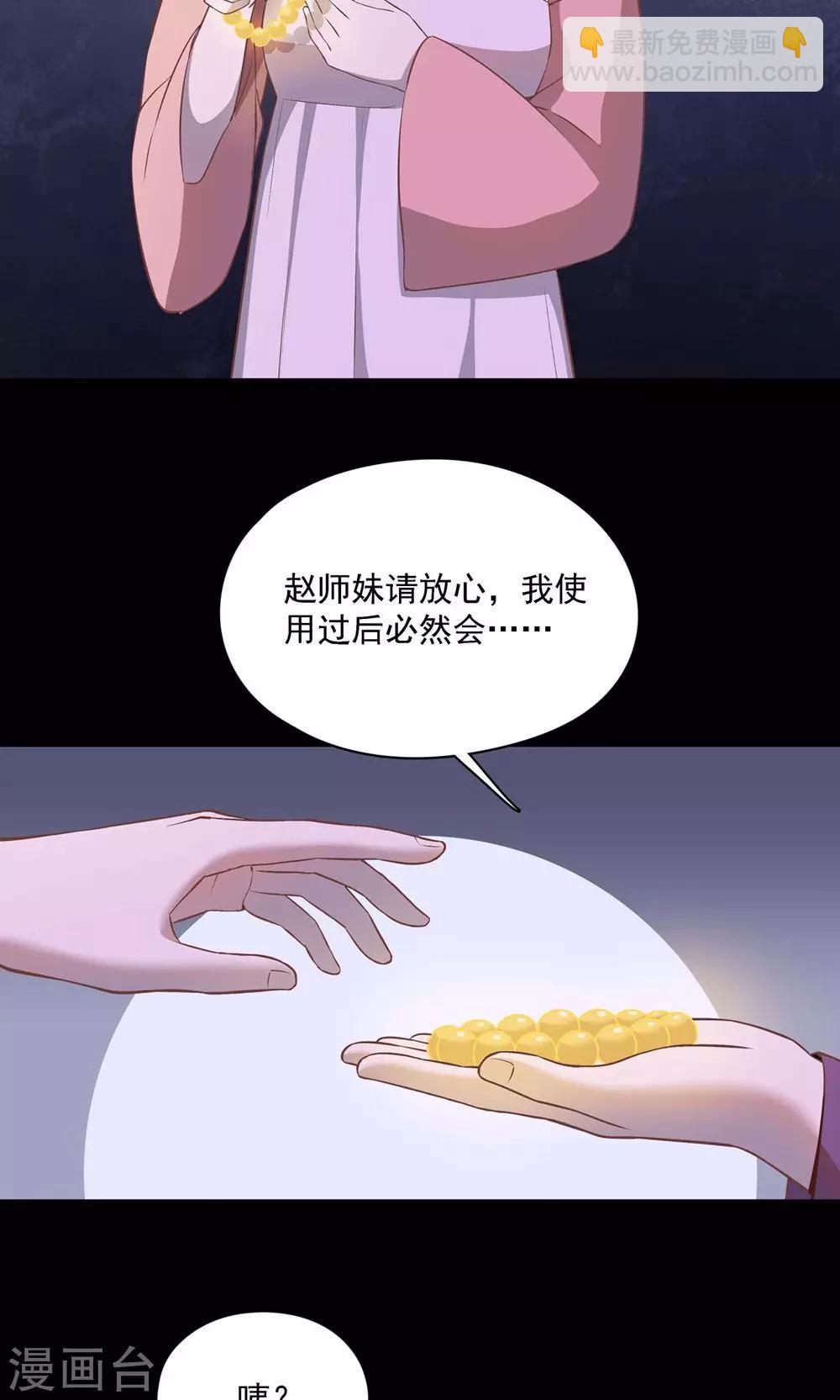 《师兄总是要开花》第52话 第3页