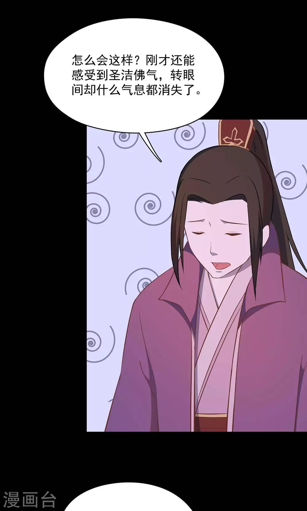 《师兄总是要开花》第52话 第5页