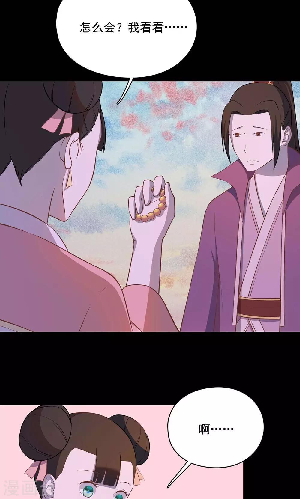 《师兄总是要开花》第52话 第6页