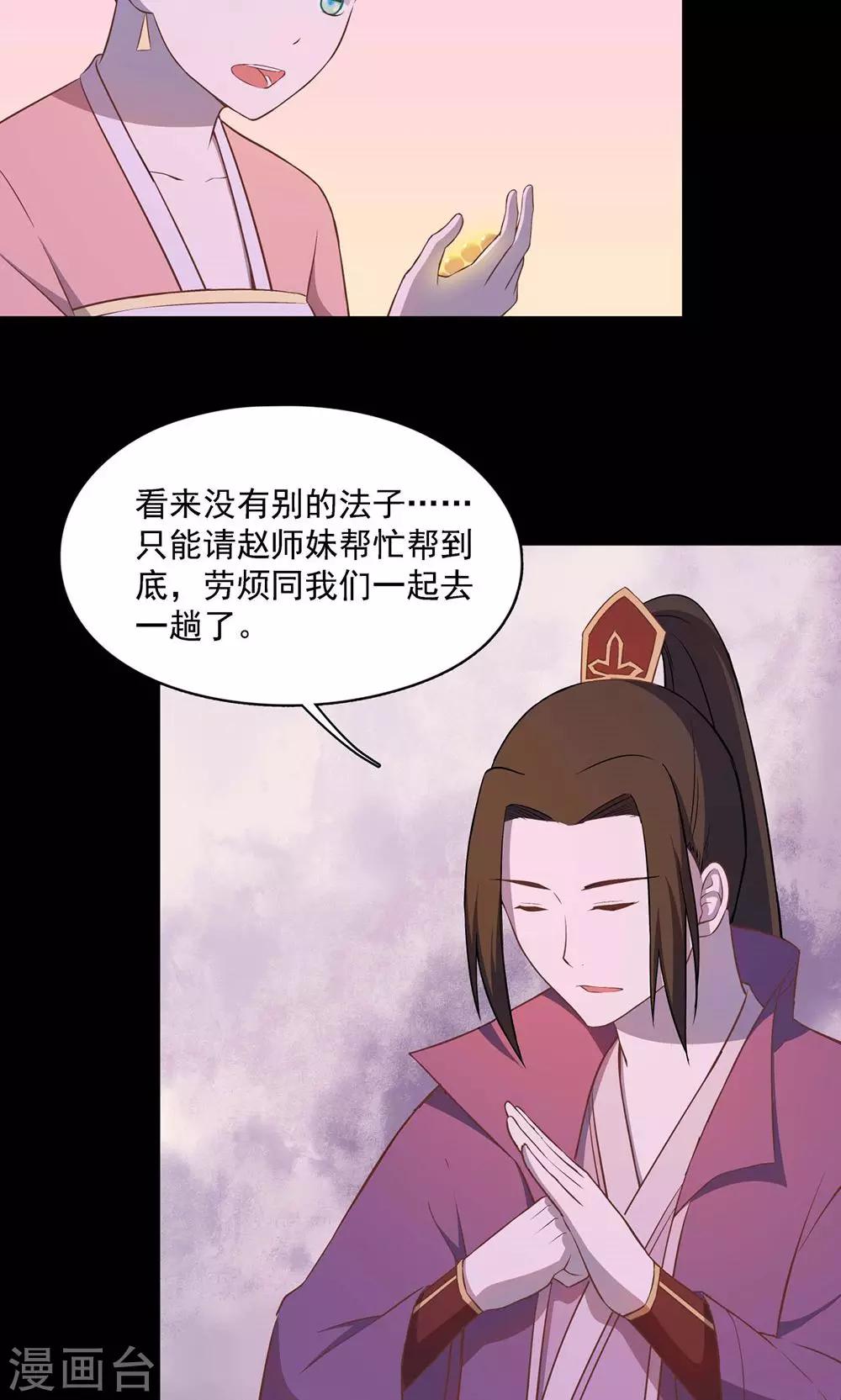 《师兄总是要开花》第52话 第7页