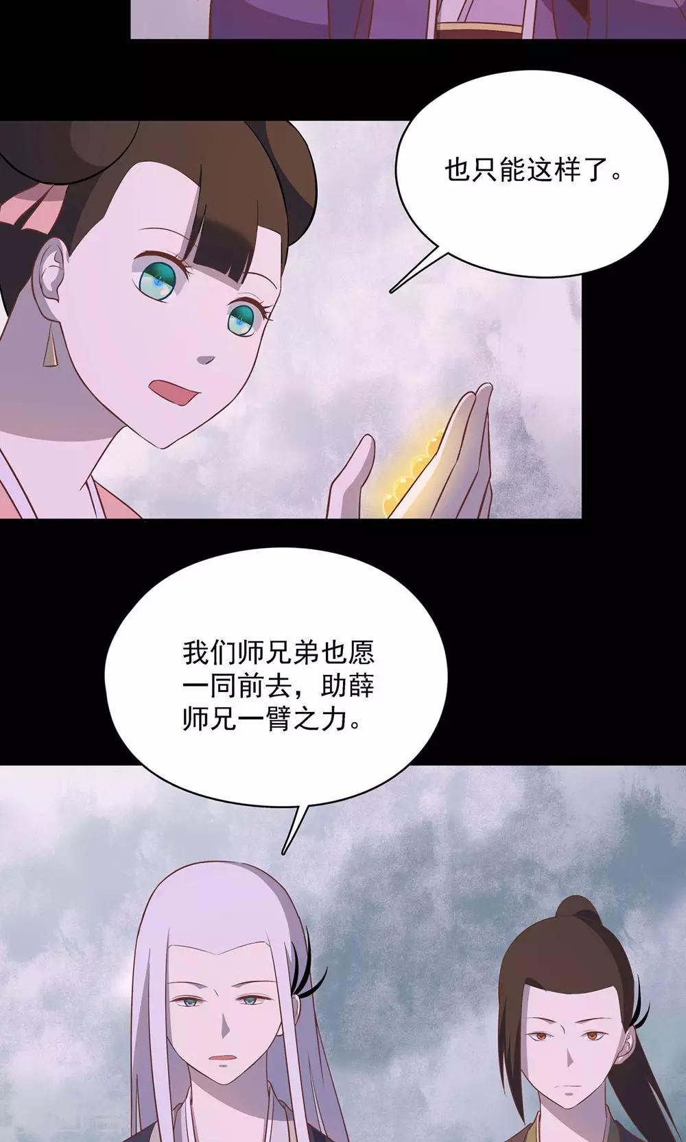 《师兄总是要开花》第52话 第8页