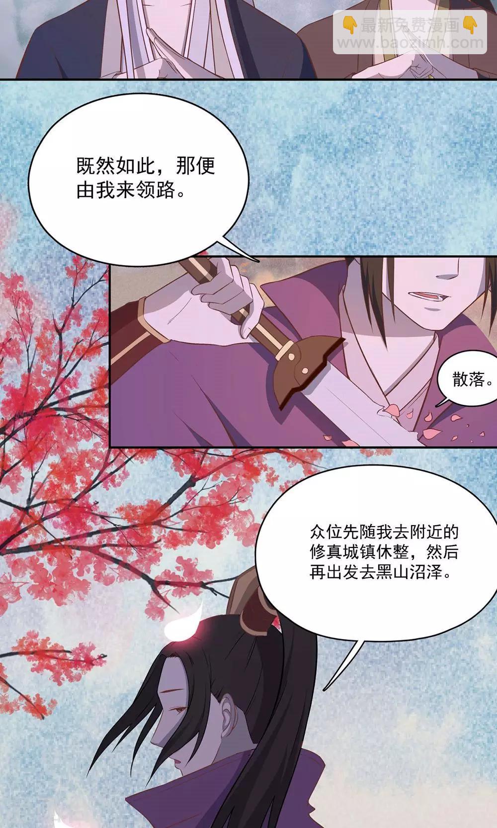 《师兄总是要开花》第52话 第9页