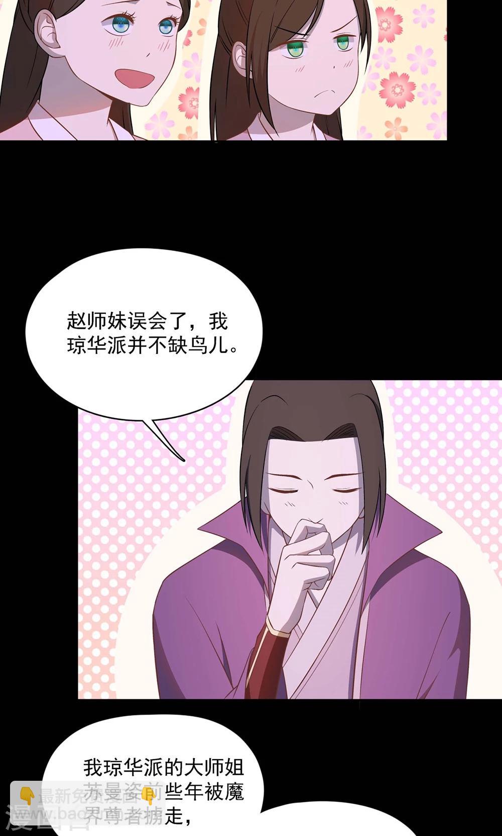《师兄总是要开花》第51话 第10页