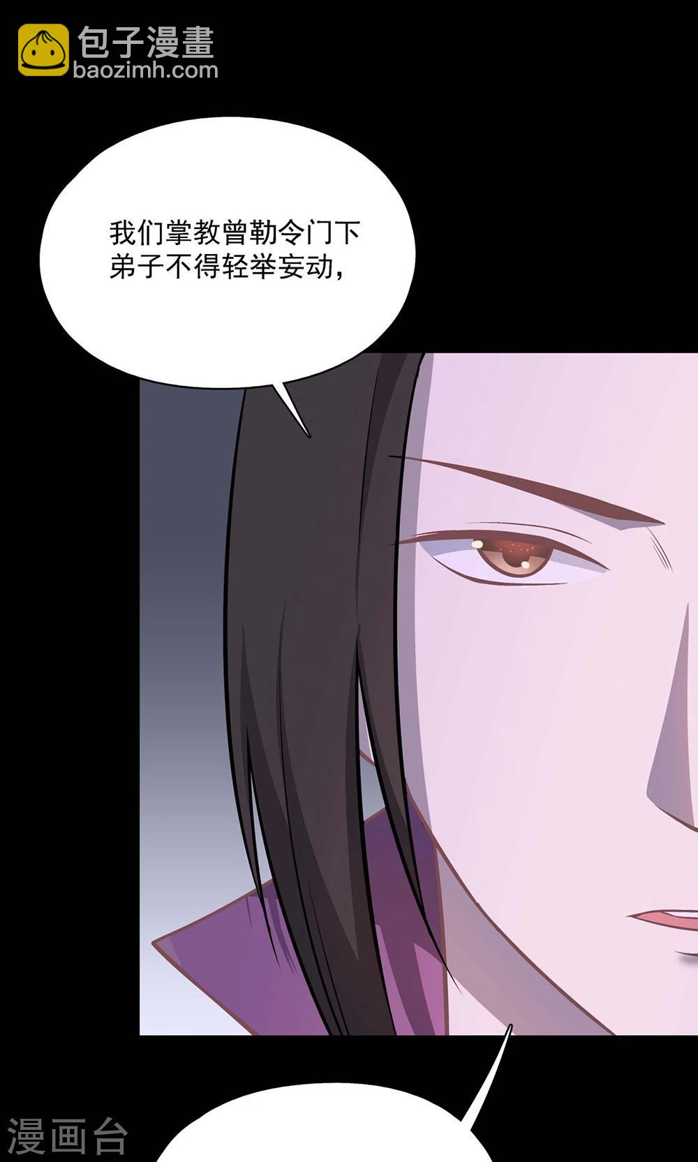 《师兄总是要开花》第51话 第12页