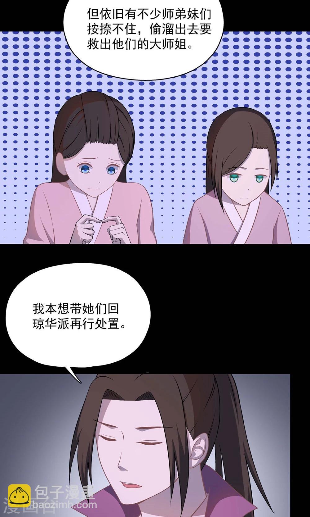 《师兄总是要开花》第51话 第13页
