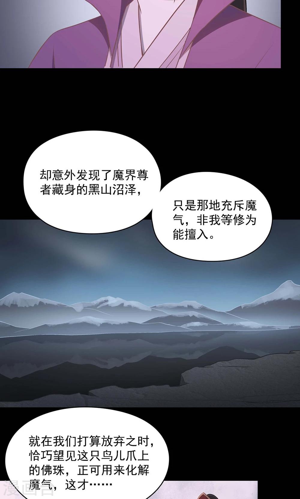 《师兄总是要开花》第51话 第14页