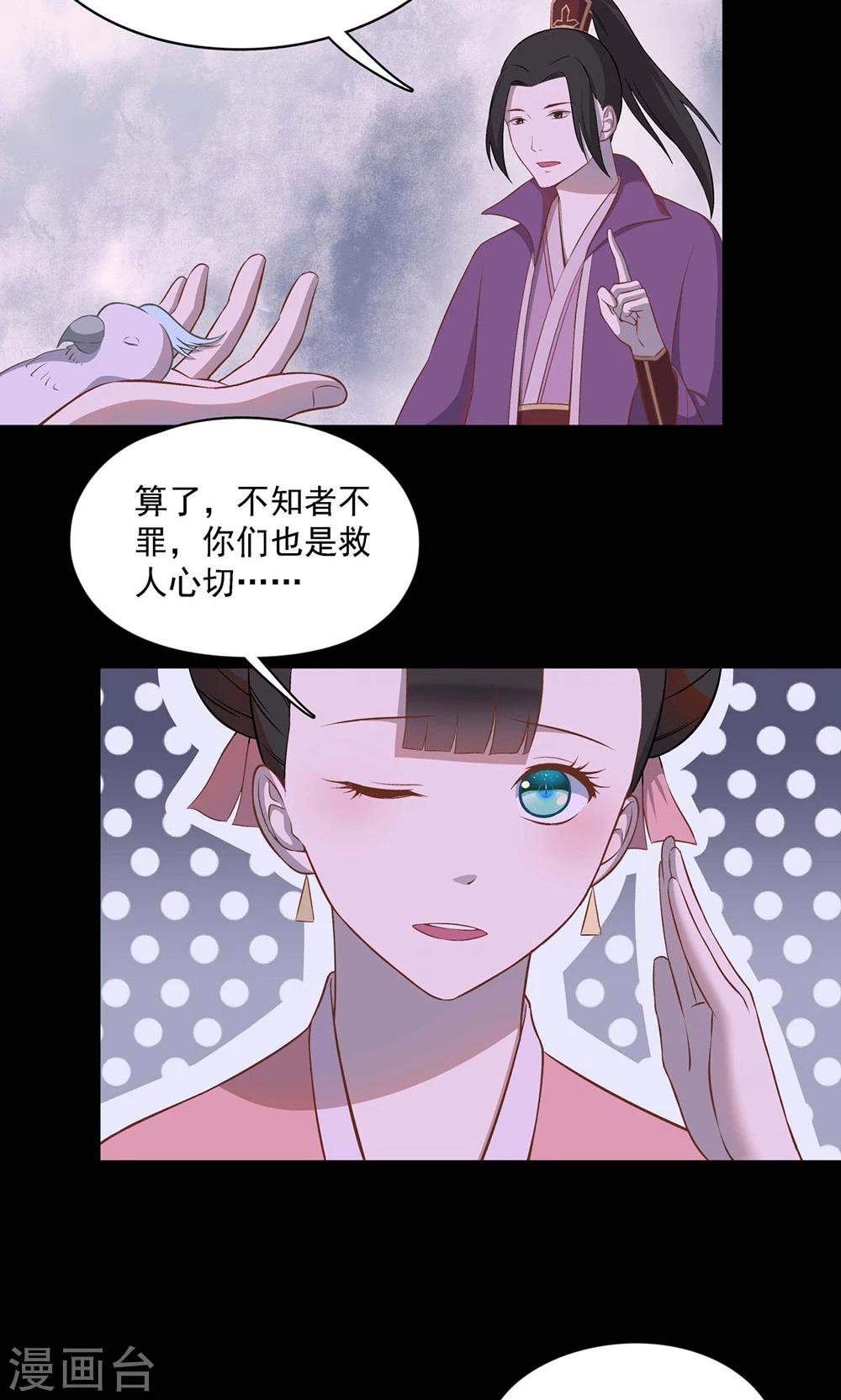 《师兄总是要开花》第51话 第15页