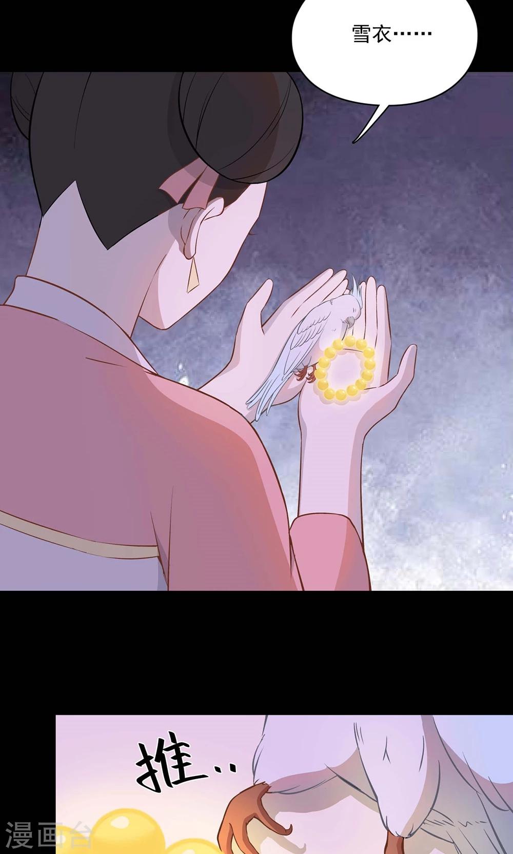 《师兄总是要开花》第51话 第16页
