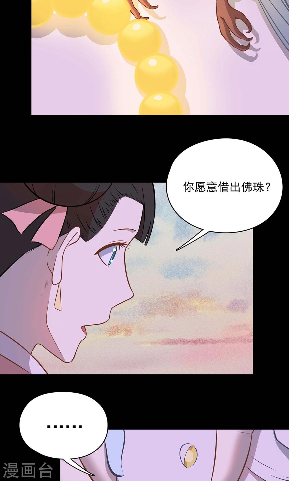 《师兄总是要开花》第51话 第17页