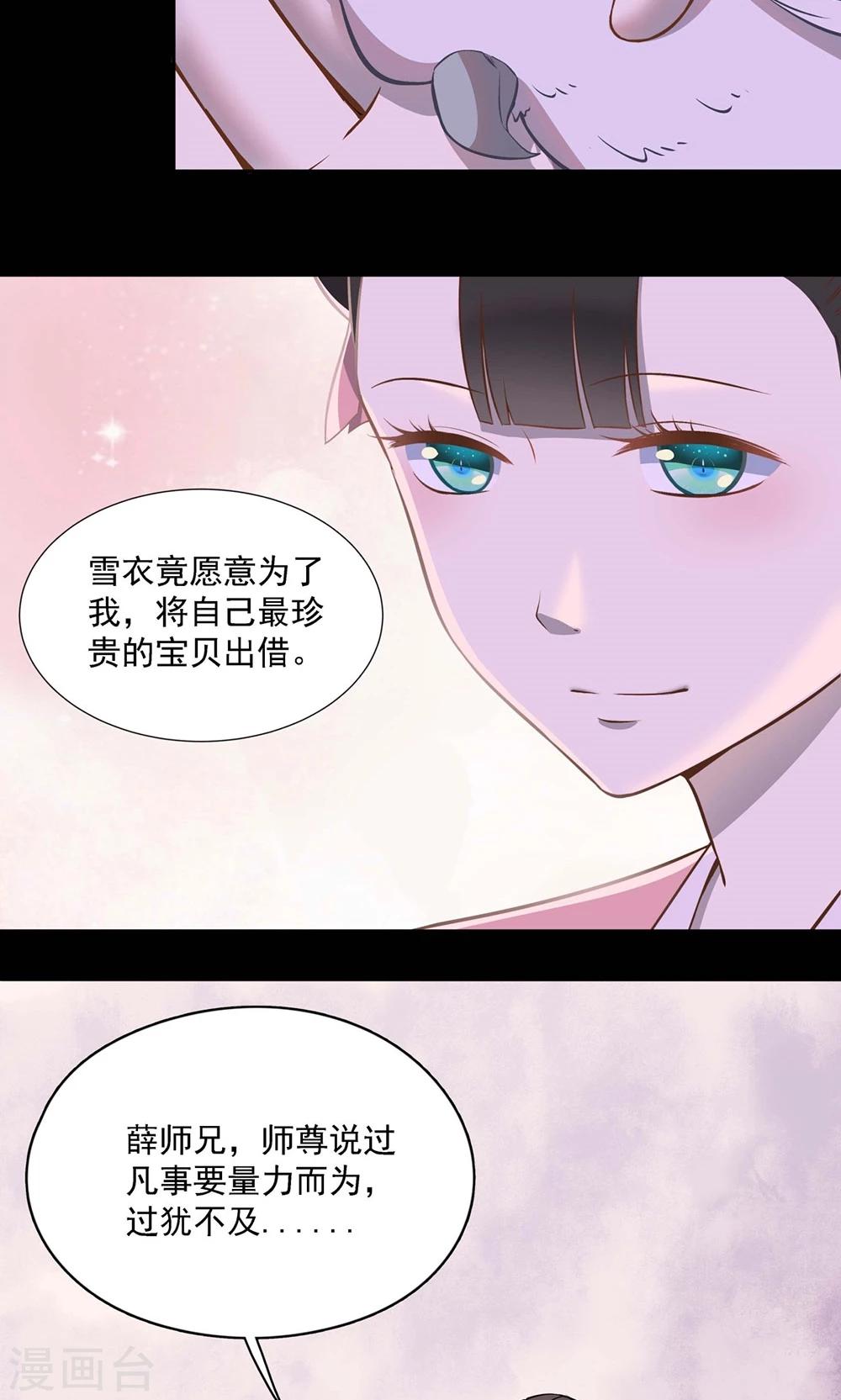 《师兄总是要开花》第51话 第18页