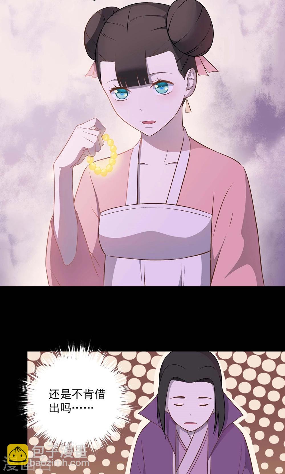 《师兄总是要开花》第51话 第19页