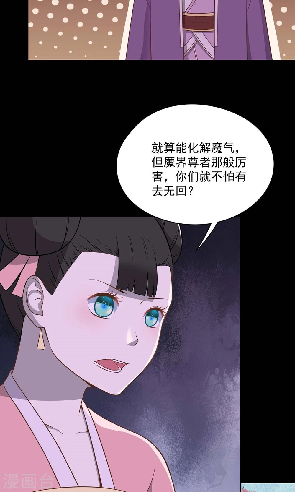 《师兄总是要开花》第51话 第20页