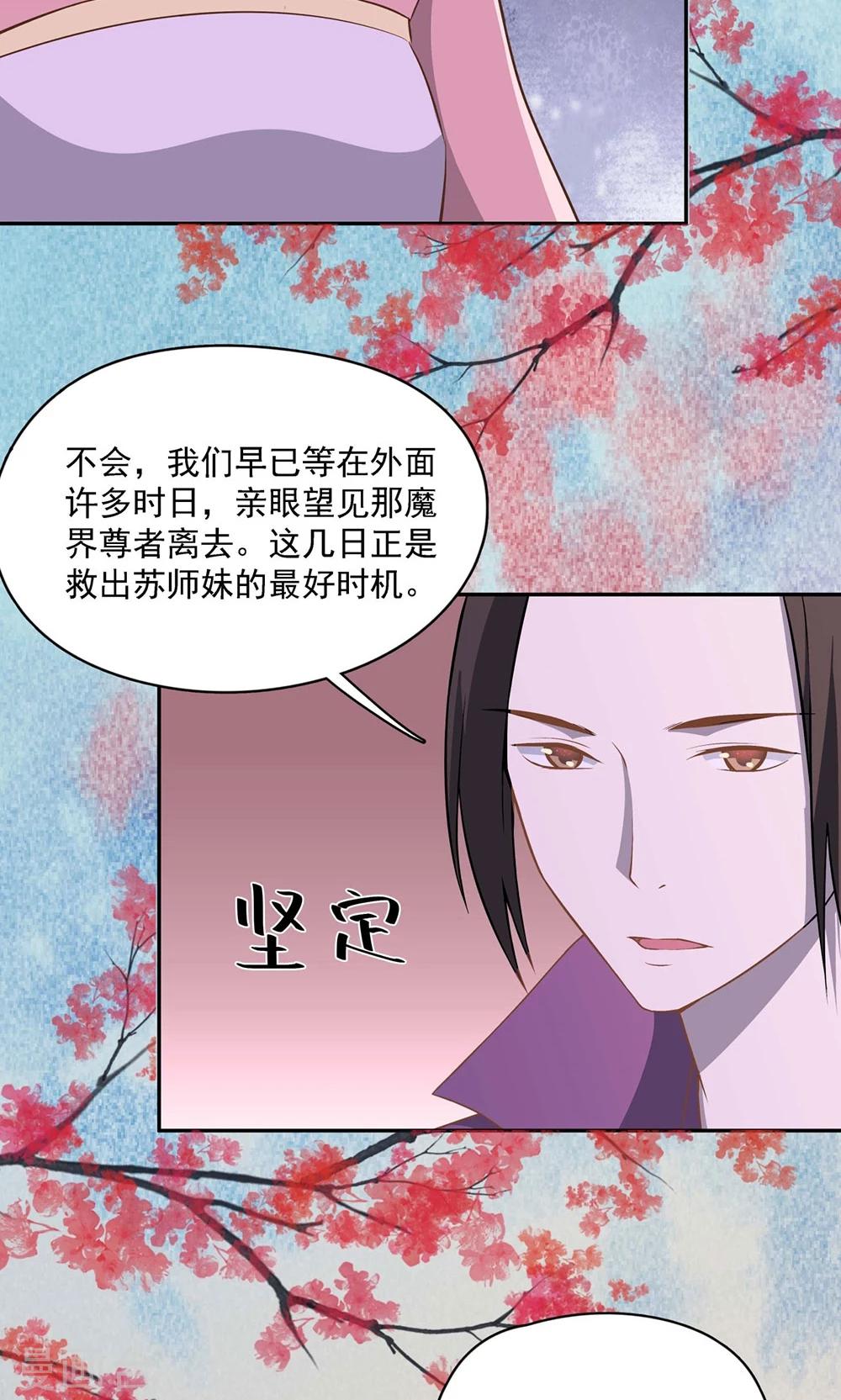 《师兄总是要开花》第51话 第21页
