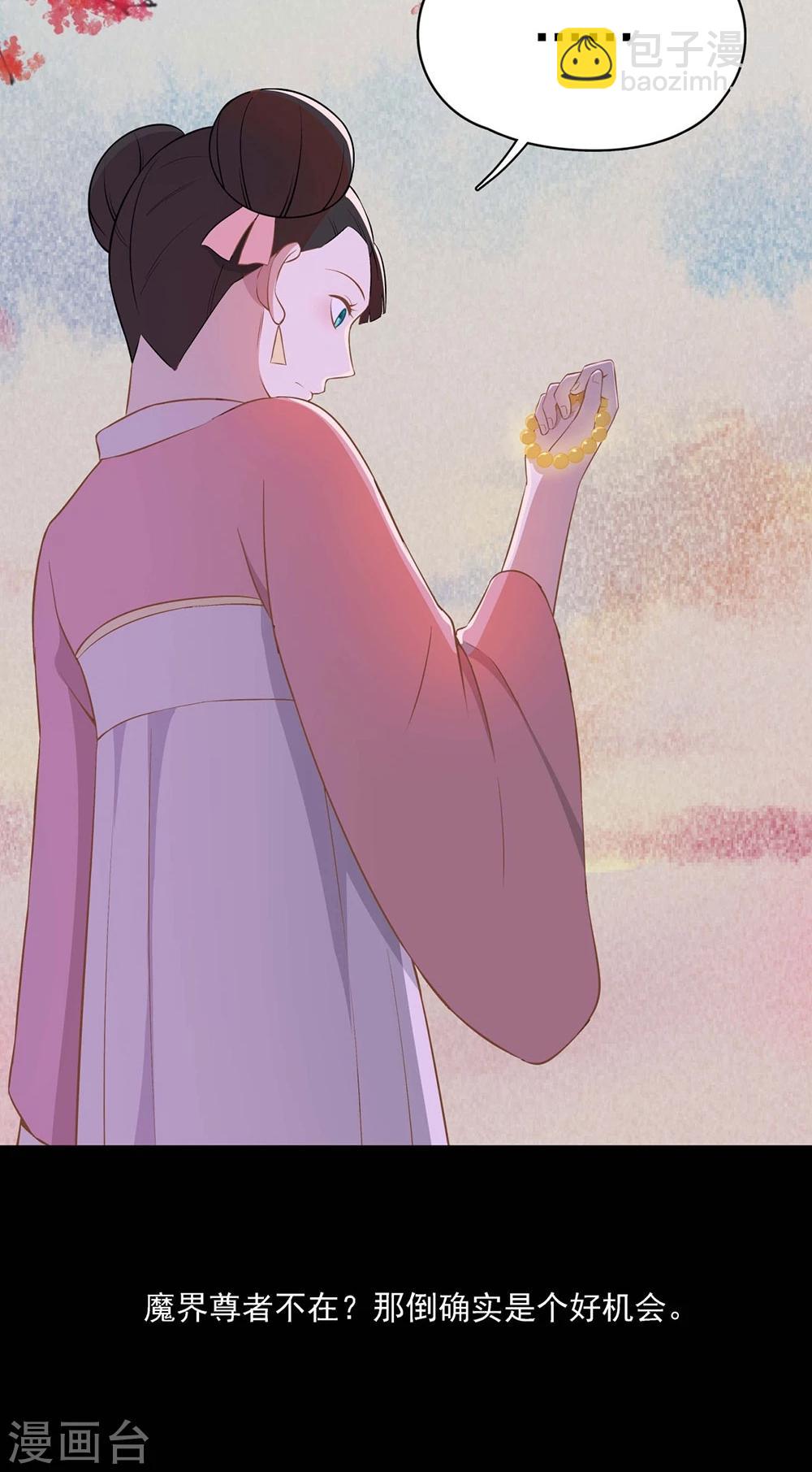 《师兄总是要开花》第51话 第22页