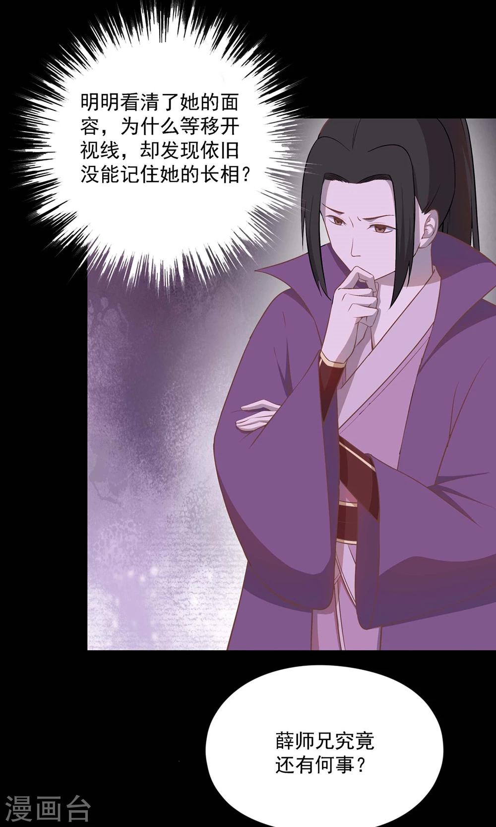 《师兄总是要开花》第51话 第2页