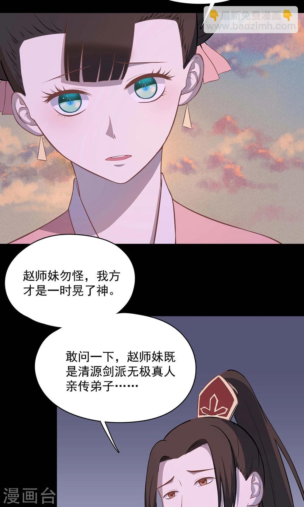 《师兄总是要开花》第51话 第3页