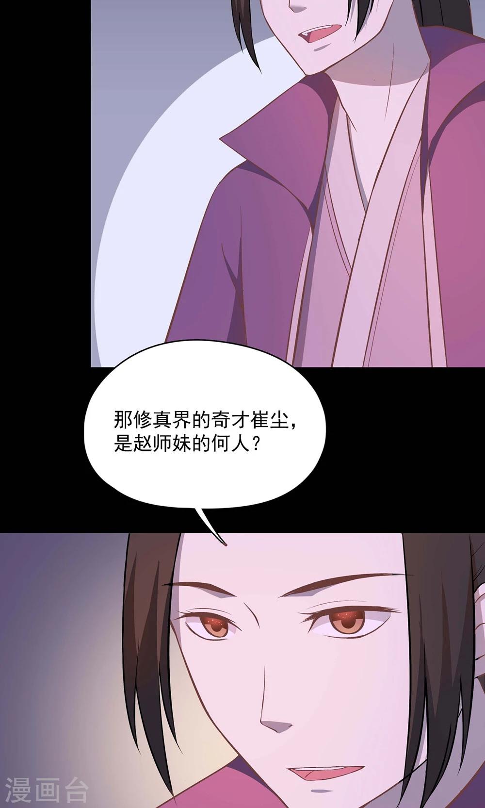 《师兄总是要开花》第51话 第4页