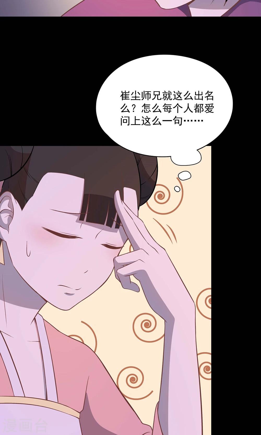 《师兄总是要开花》第51话 第5页