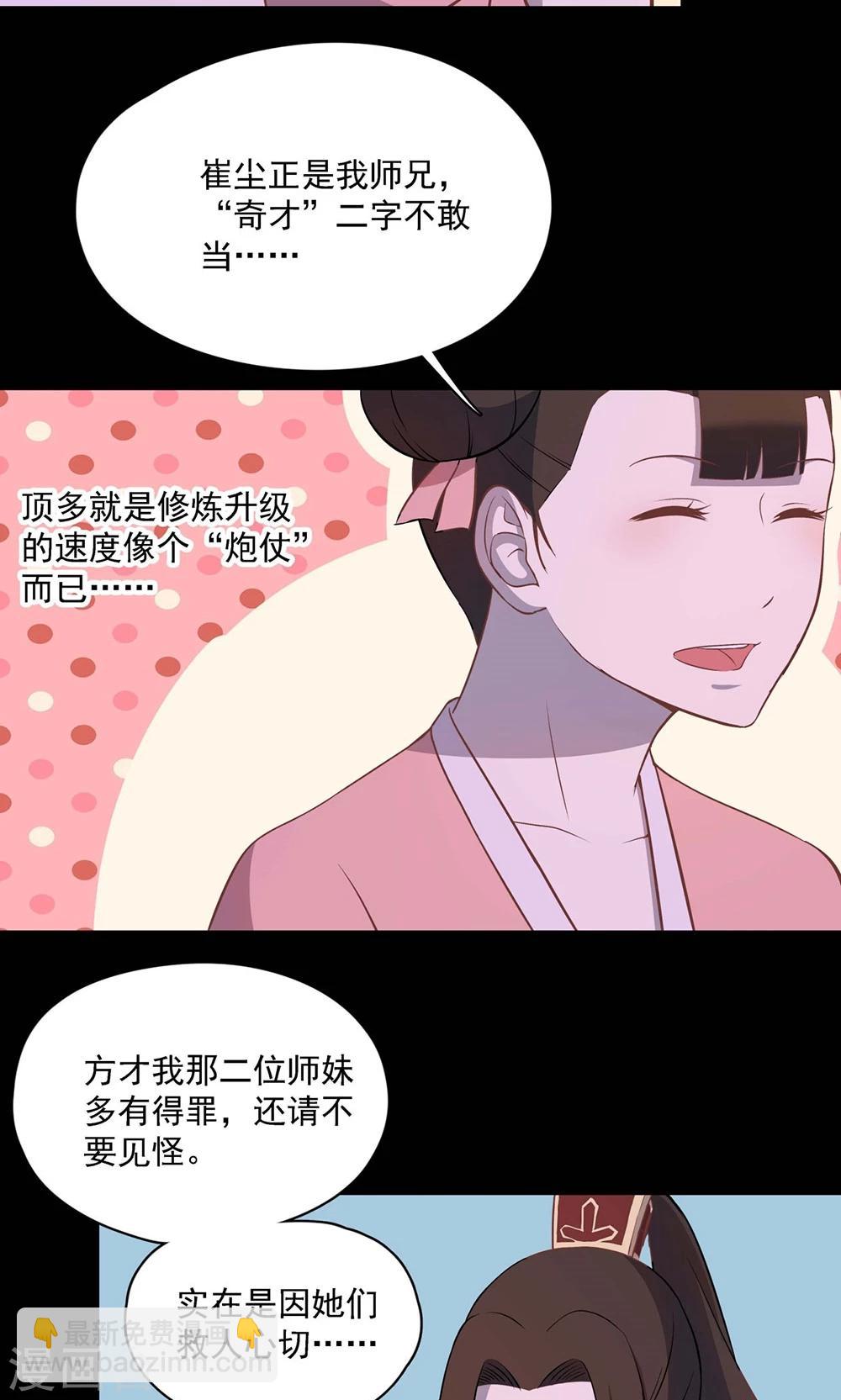 《师兄总是要开花》第51话 第6页