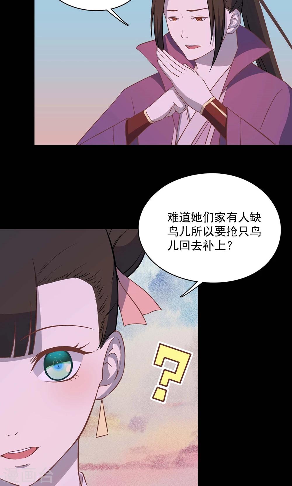 《师兄总是要开花》第51话 第7页
