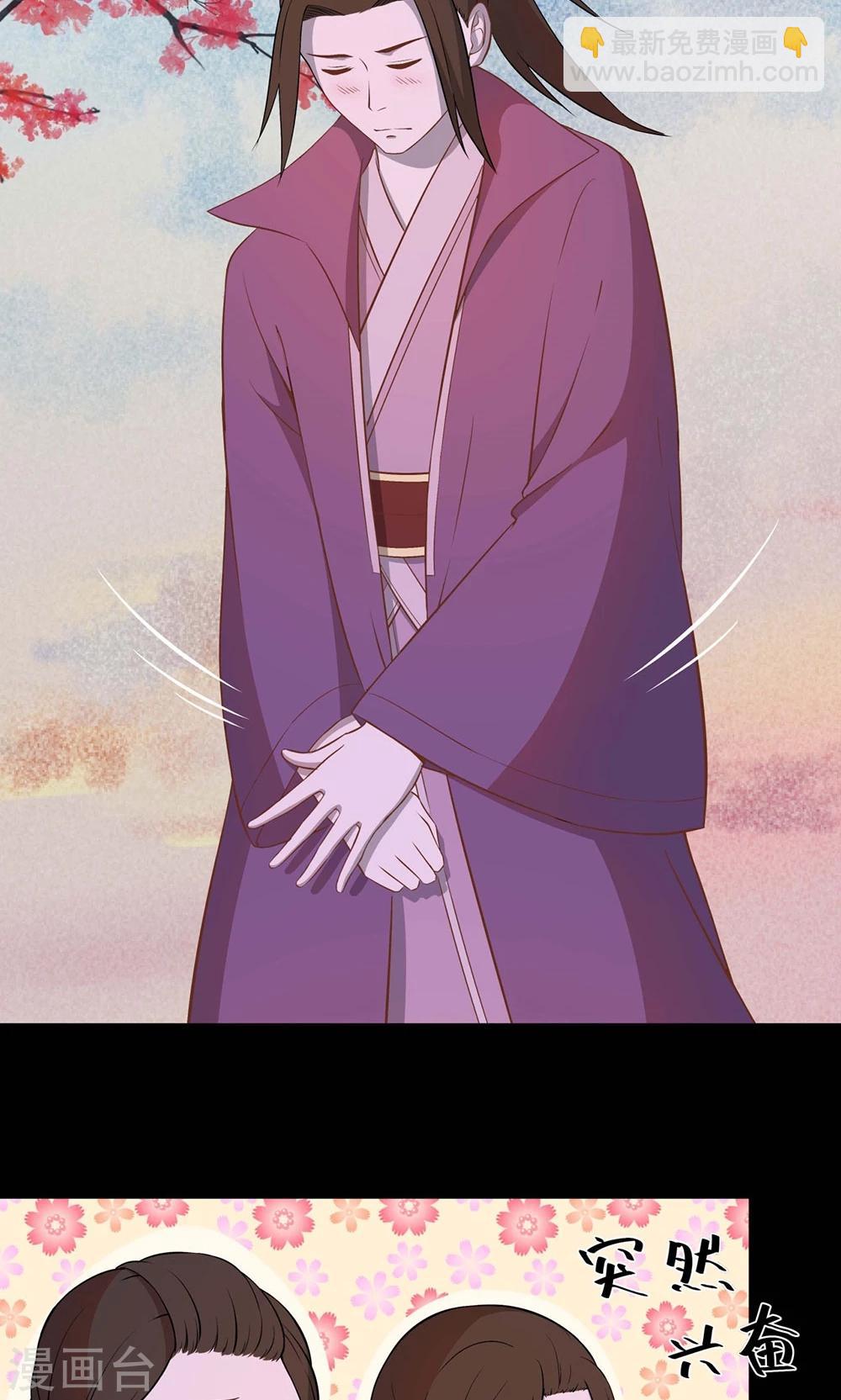 《师兄总是要开花》第51话 第9页