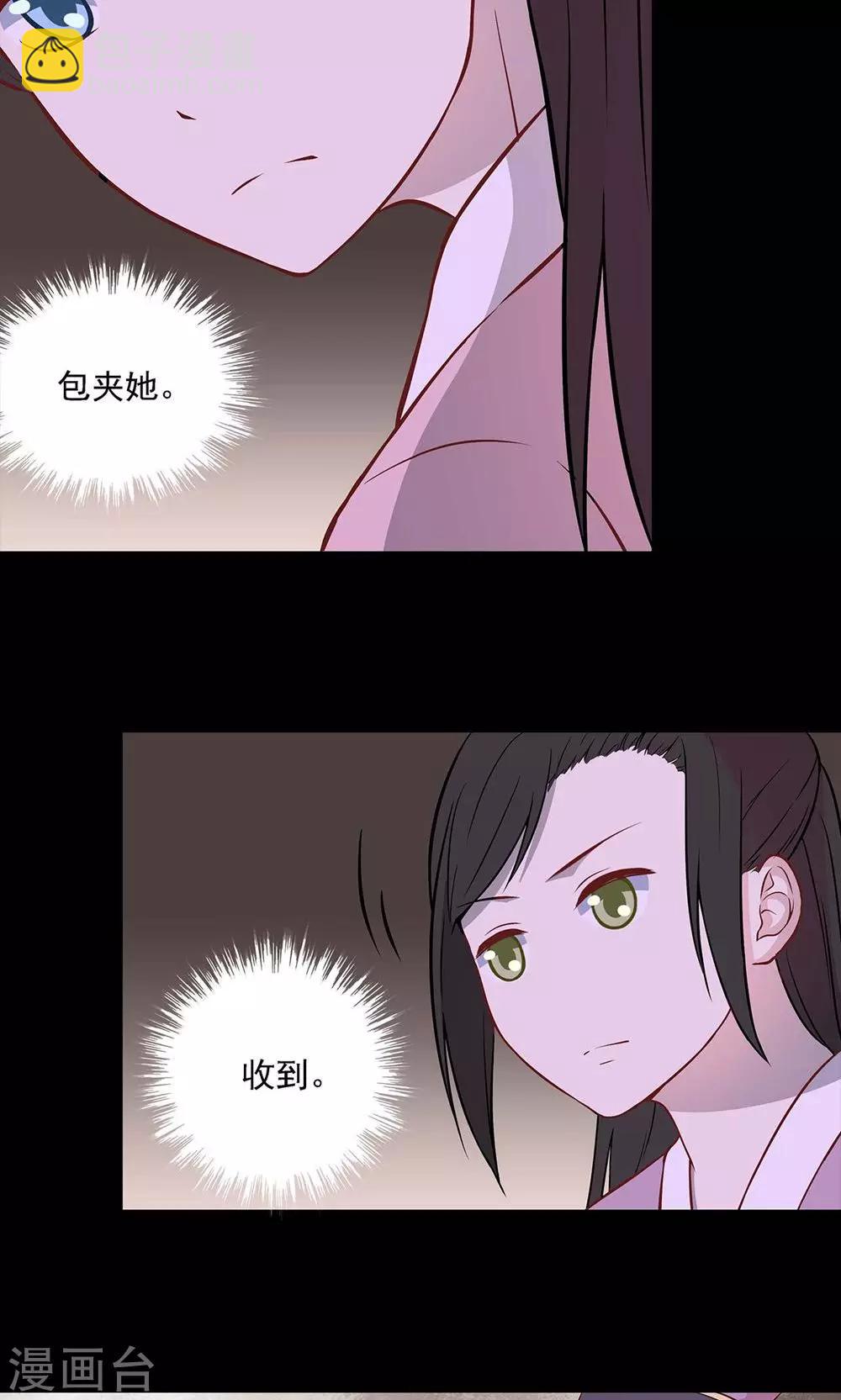 《师兄总是要开花》第50话 第12页