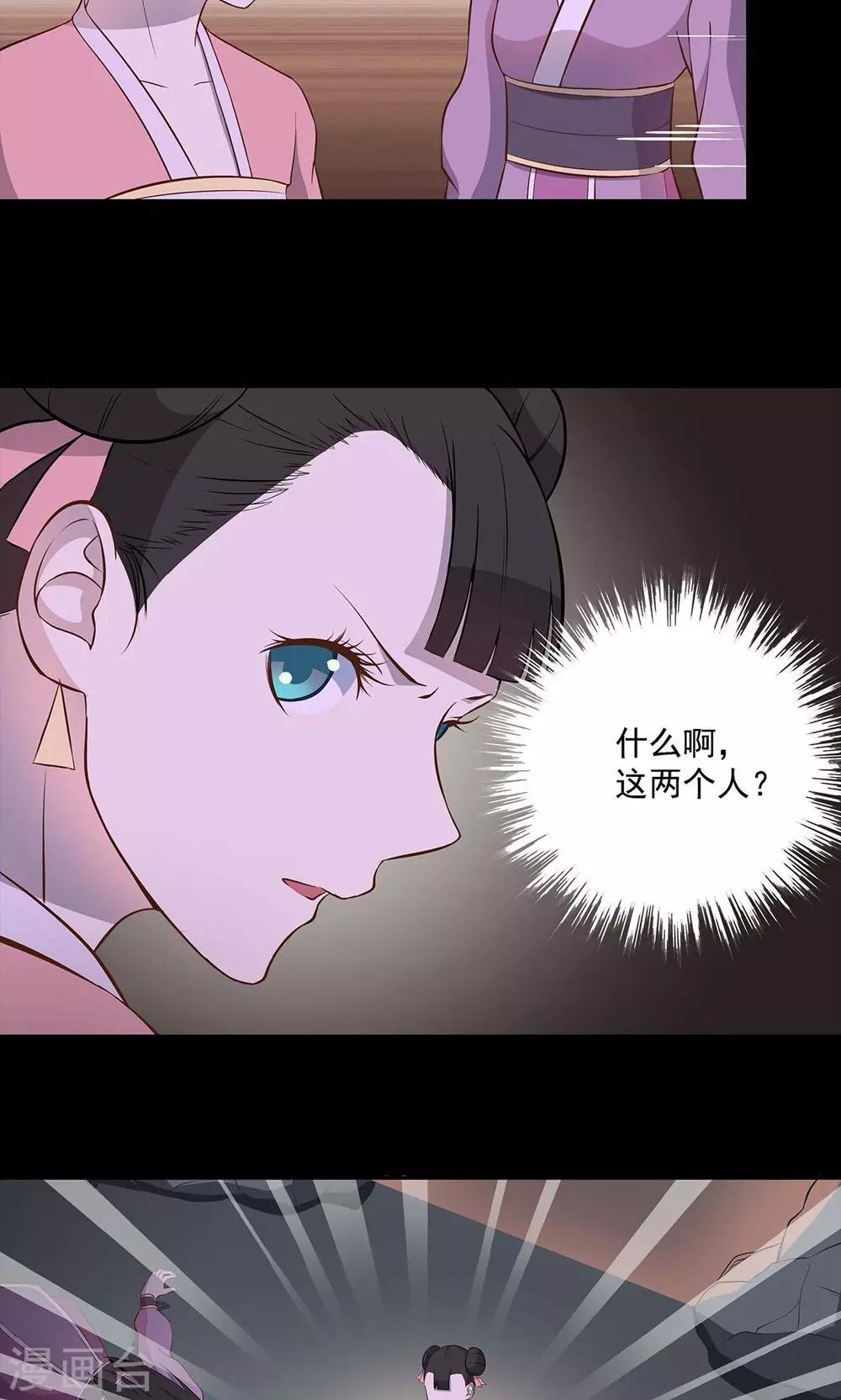 《师兄总是要开花》第50话 第14页