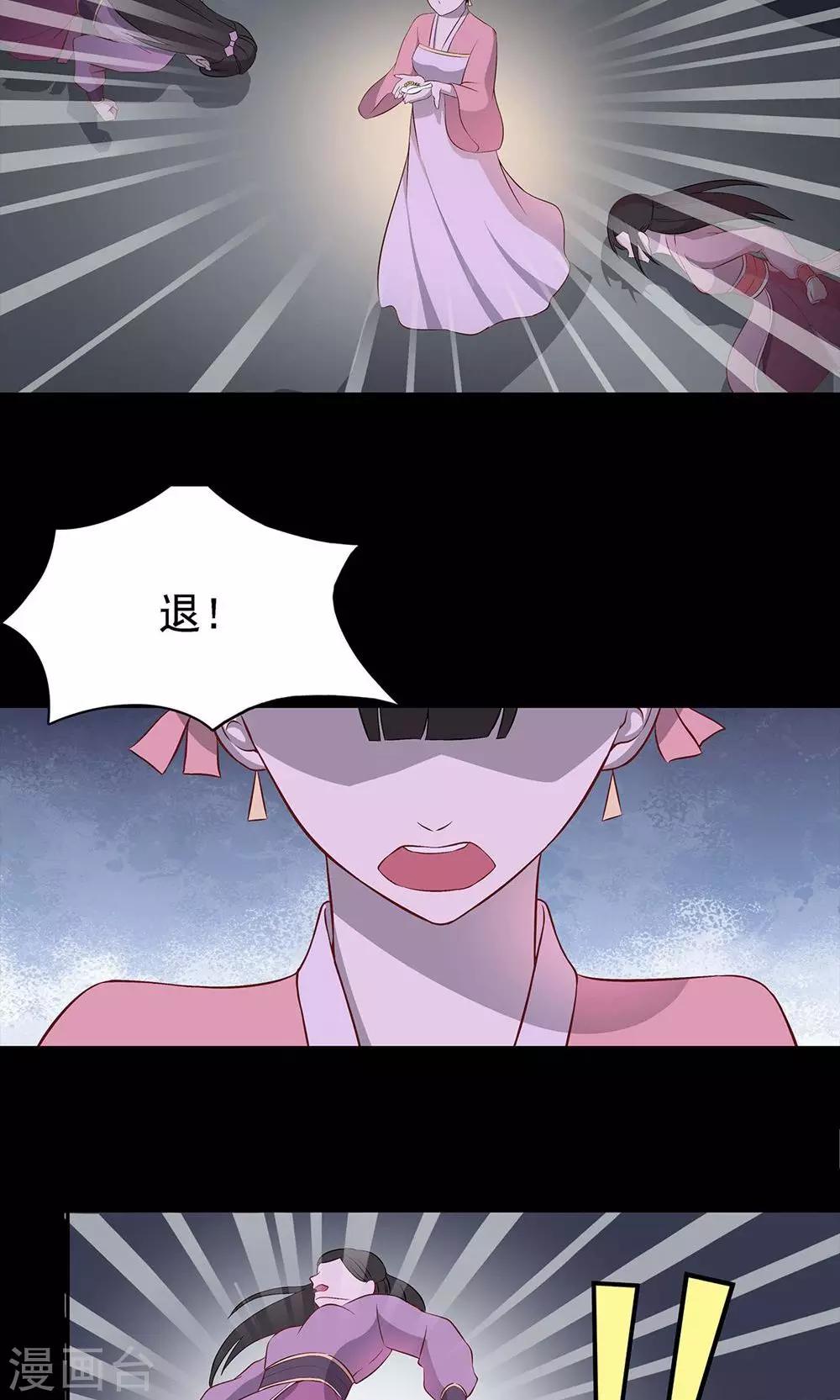 《师兄总是要开花》第50话 第15页