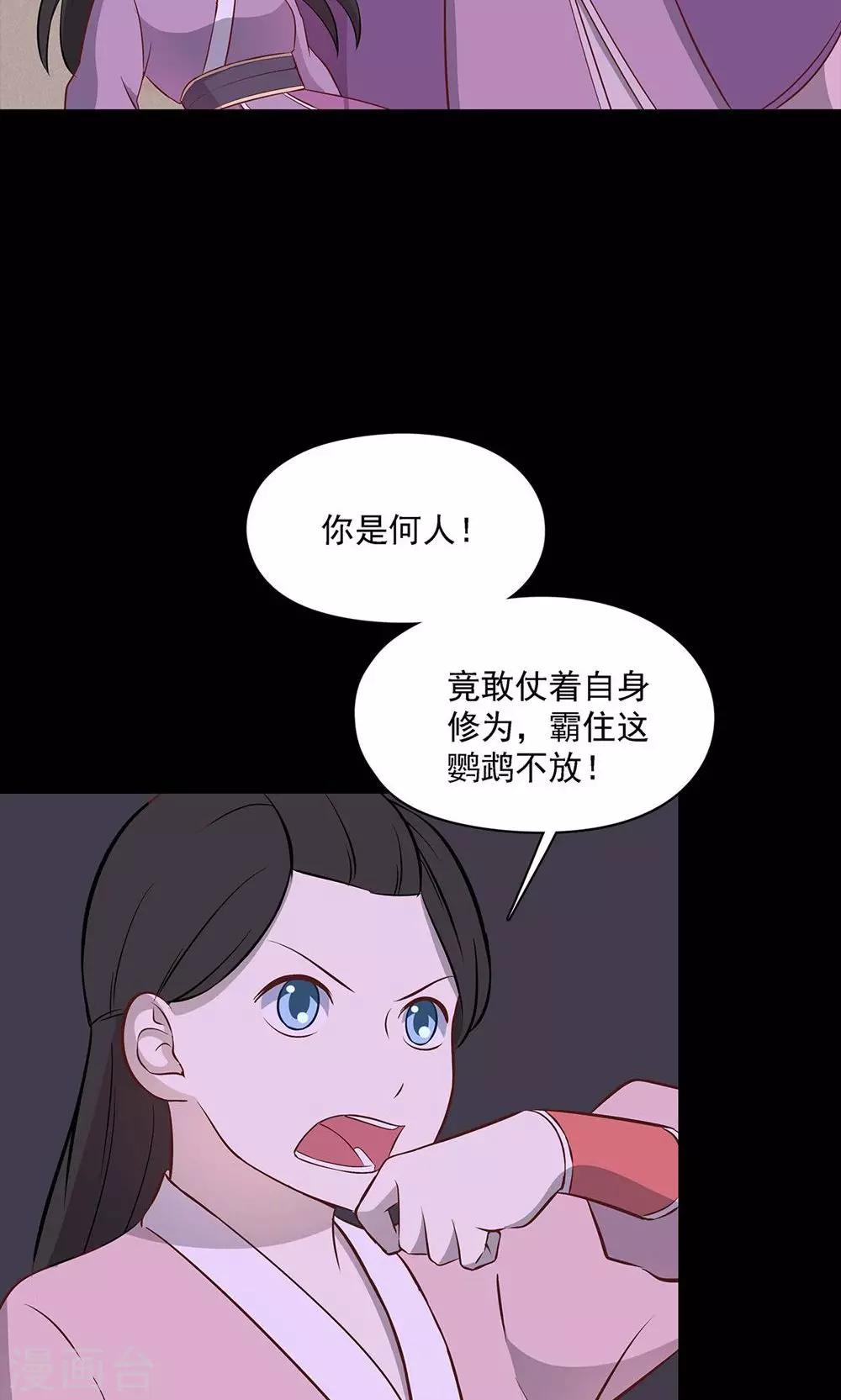 《师兄总是要开花》第50话 第17页