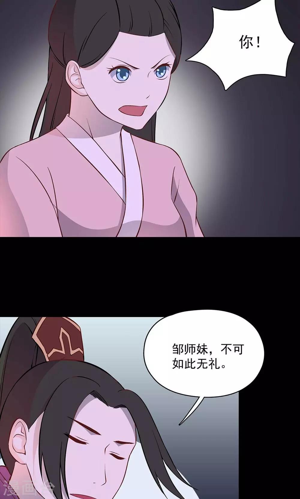 《师兄总是要开花》第50话 第19页