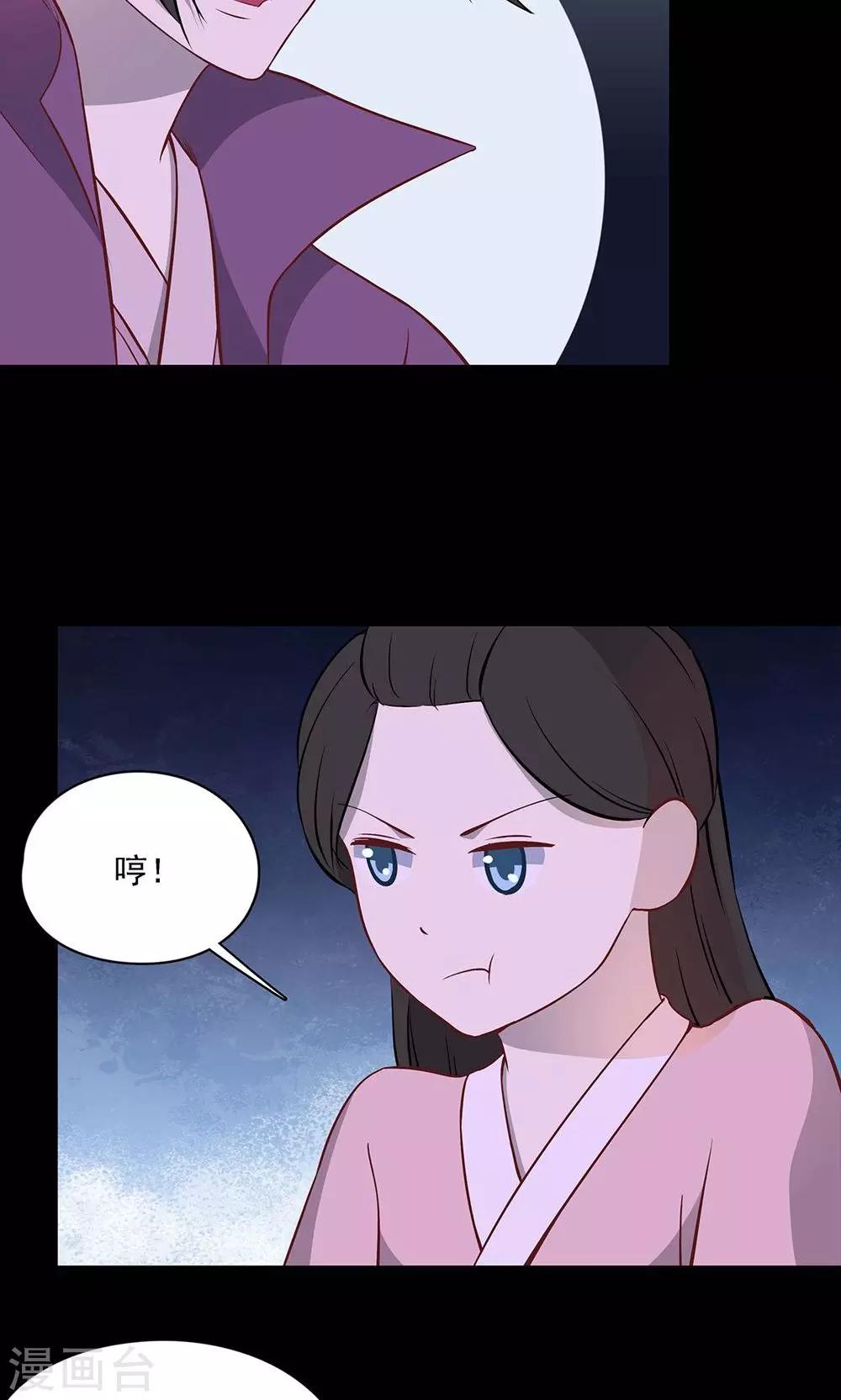 《师兄总是要开花》第50话 第20页
