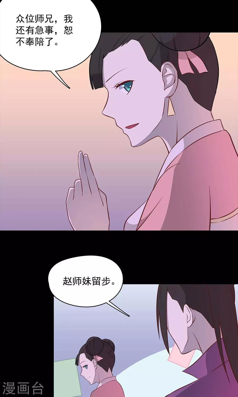 《师兄总是要开花》第50话 第21页
