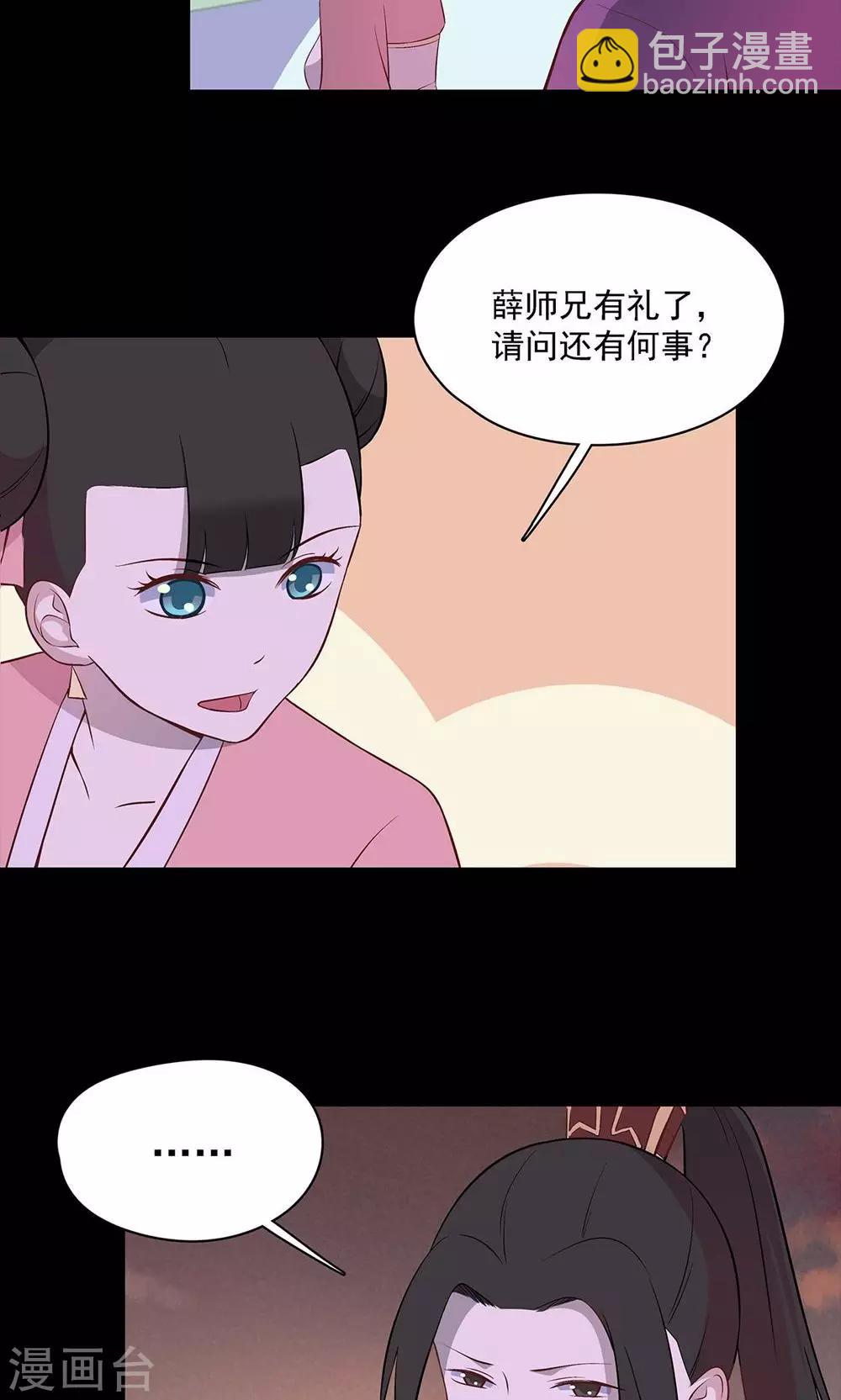 《师兄总是要开花》第50话 第22页
