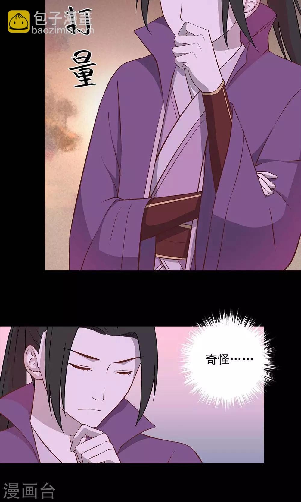 《师兄总是要开花》第50话 第23页