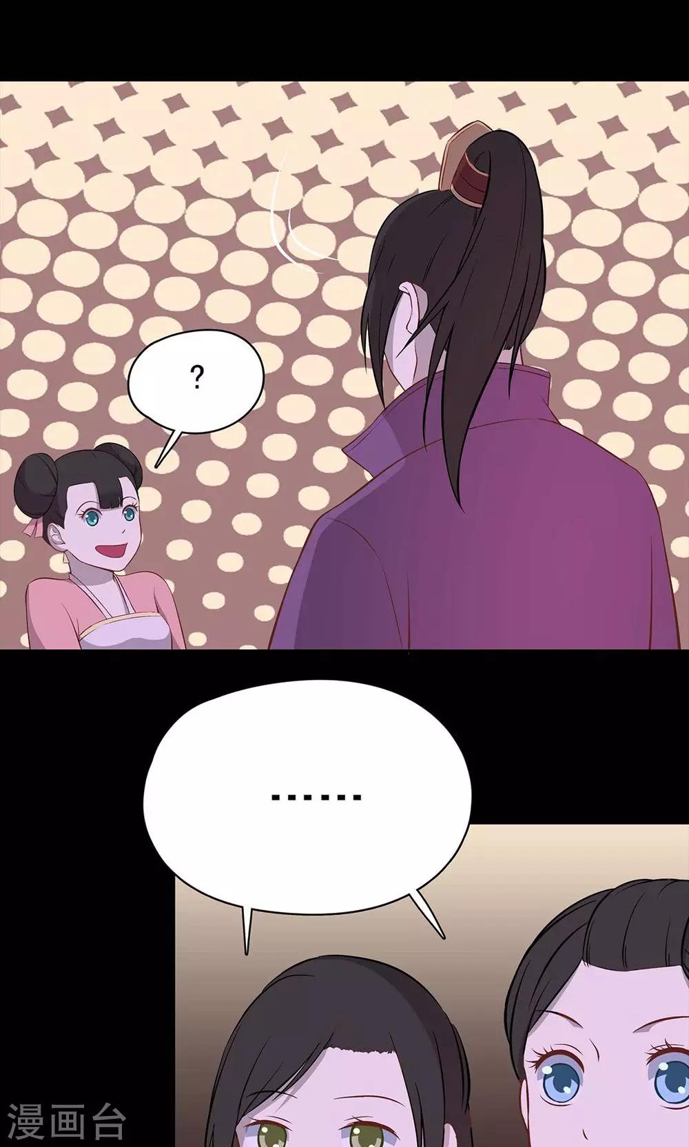 《师兄总是要开花》第50话 第24页
