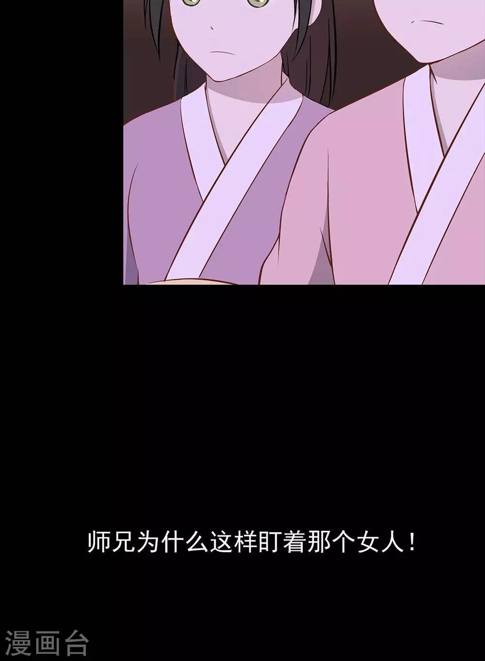 《师兄总是要开花》第50话 第25页