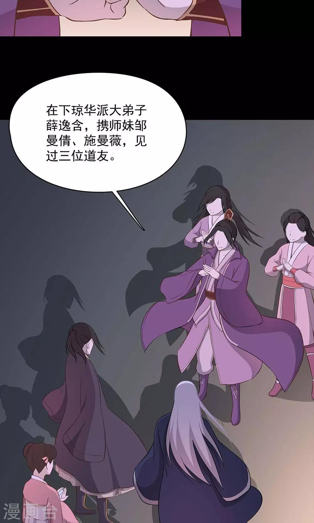 《师兄总是要开花》第50话 第5页