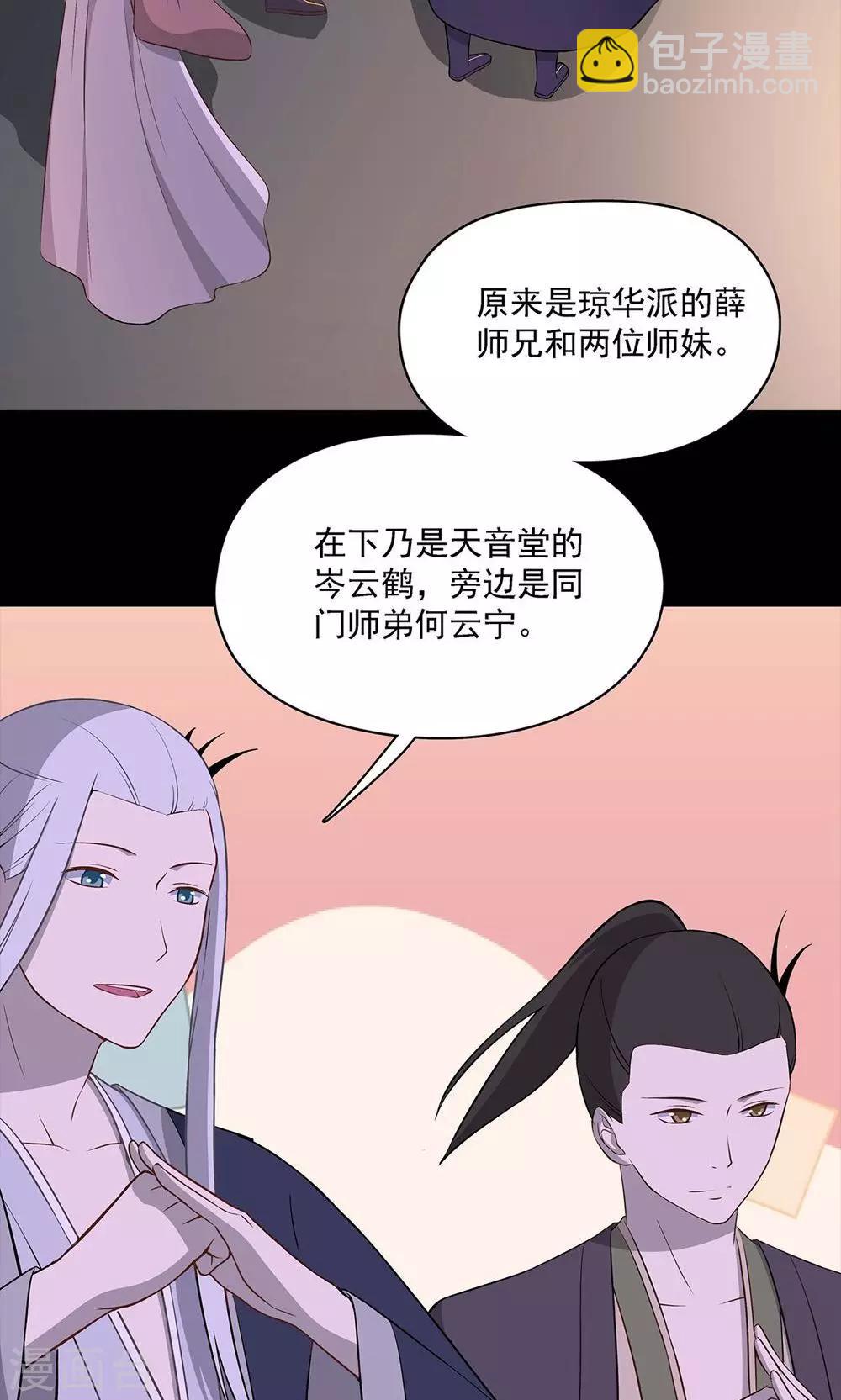 《师兄总是要开花》第50话 第6页