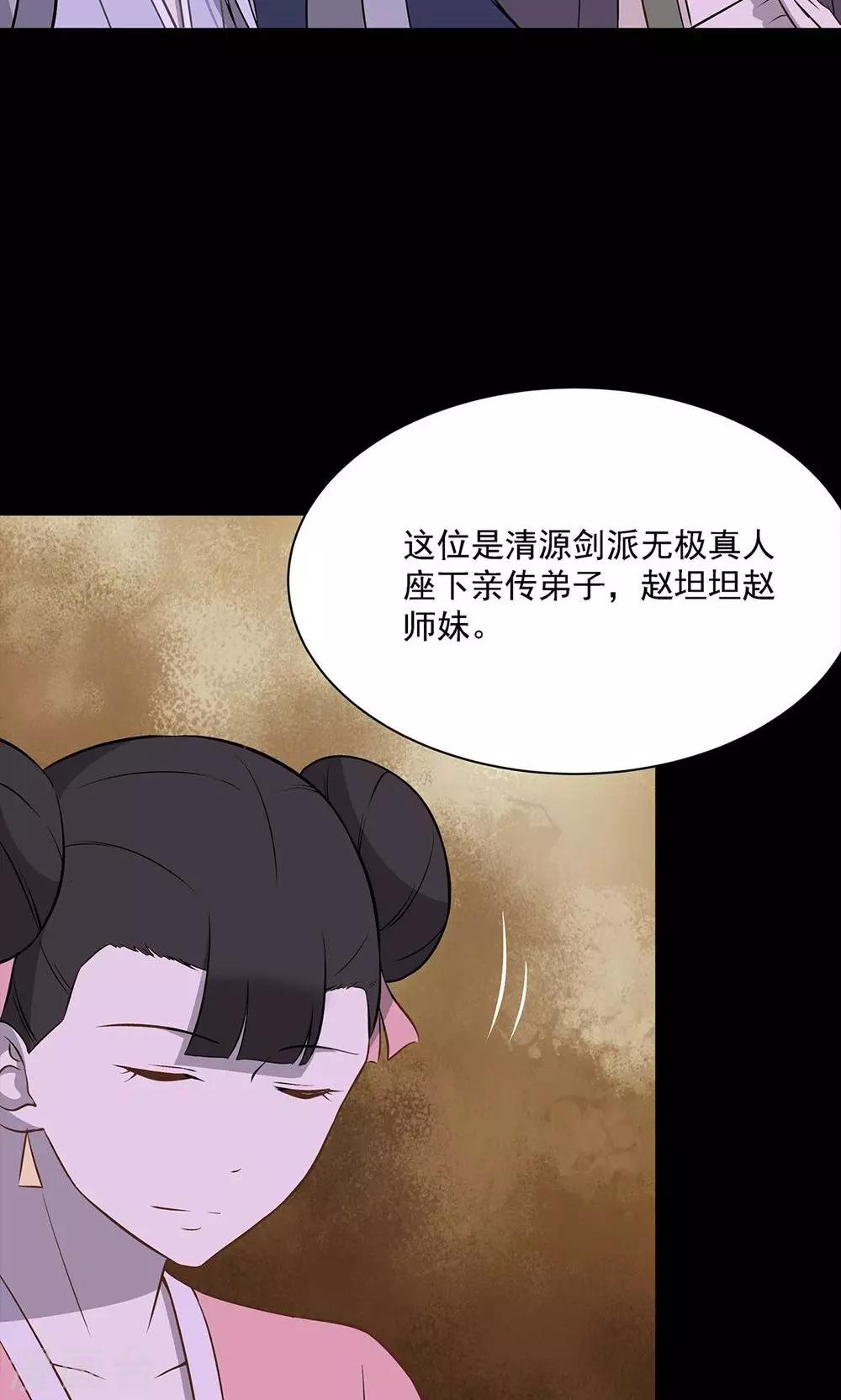 《师兄总是要开花》第50话 第7页