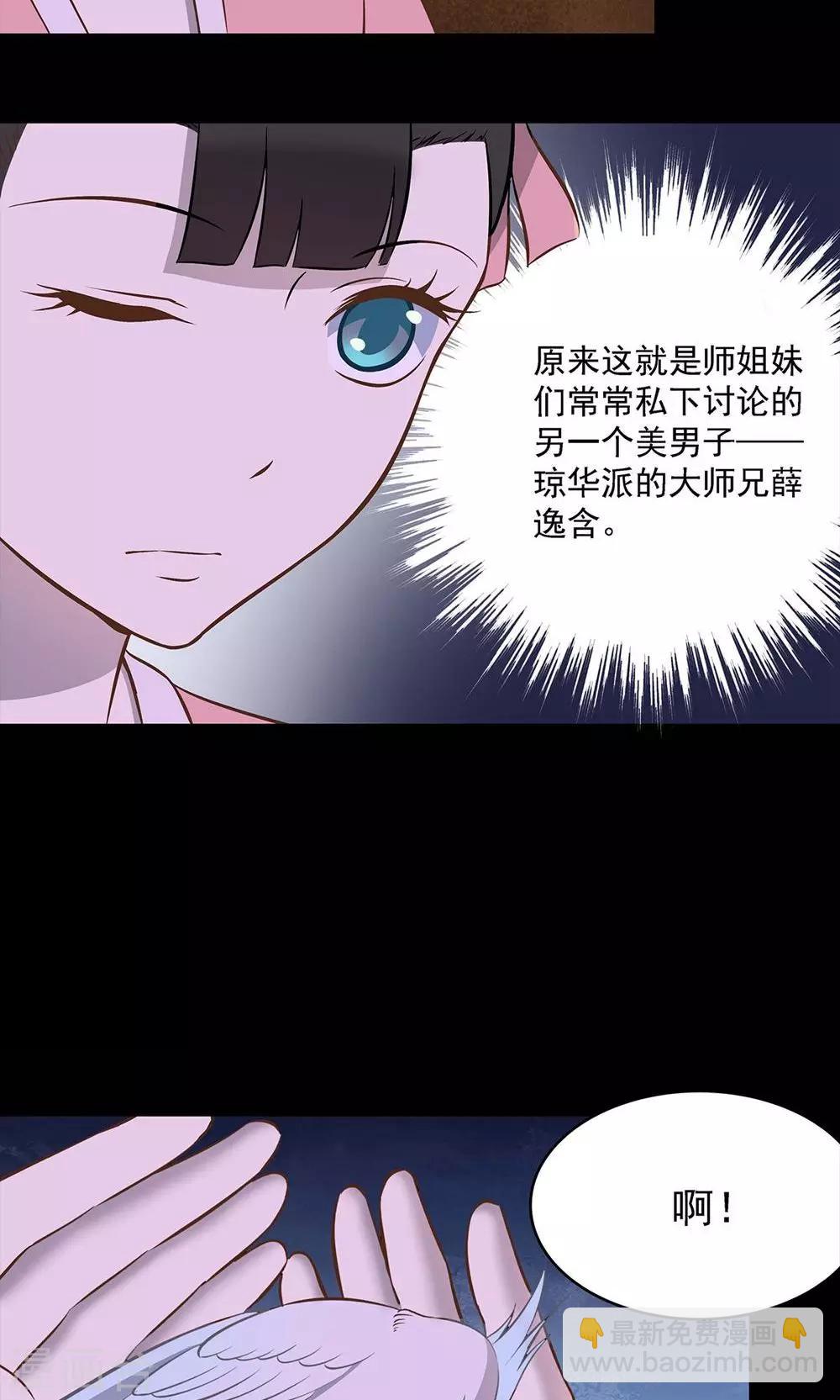 《师兄总是要开花》第50话 第8页