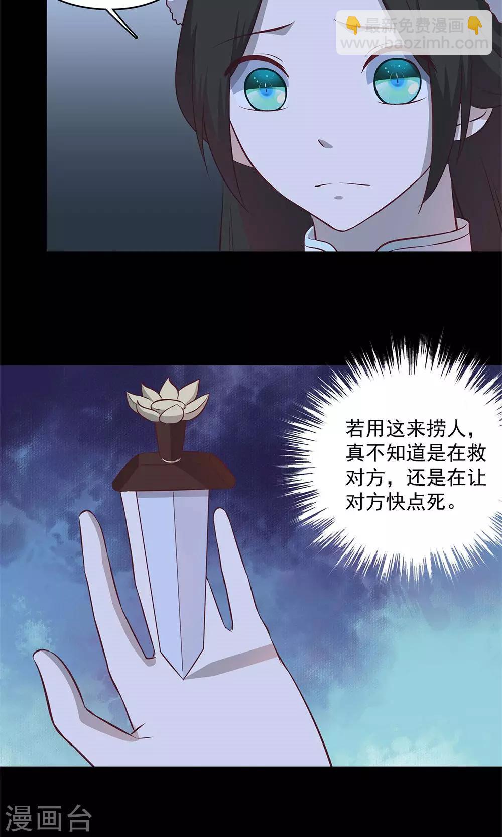 《师兄总是要开花》第56话 第10页