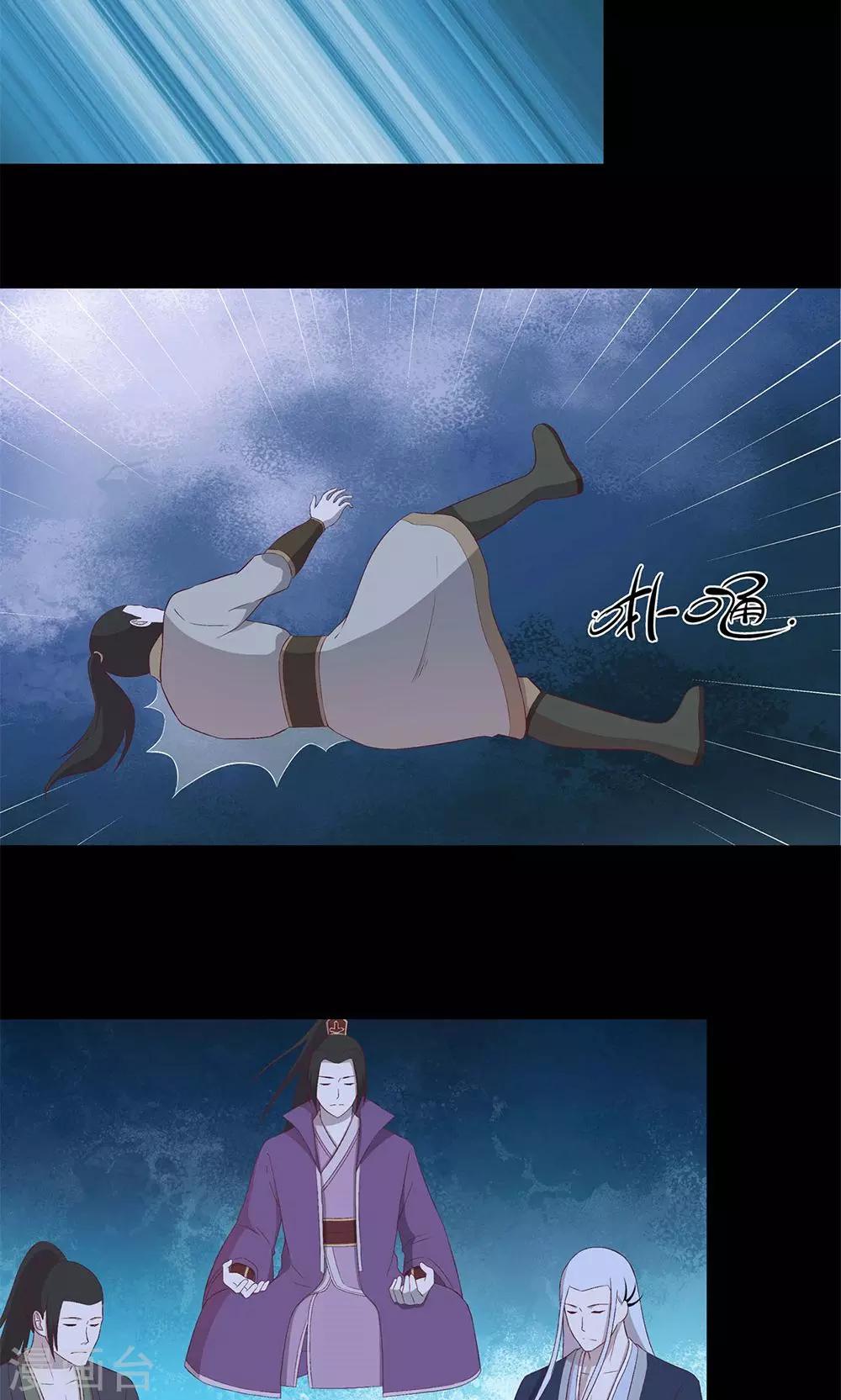 《师兄总是要开花》第56话 第14页