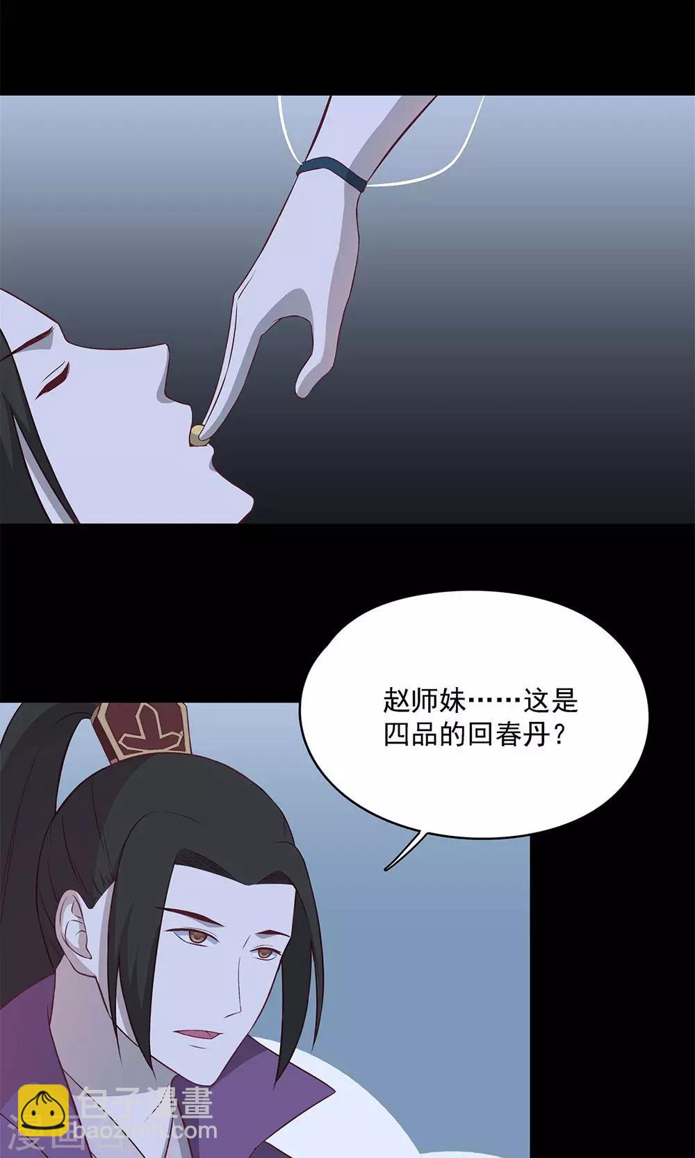 《师兄总是要开花》第56话 第16页