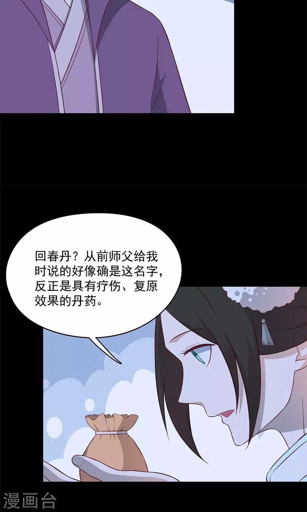 《师兄总是要开花》第56话 第17页