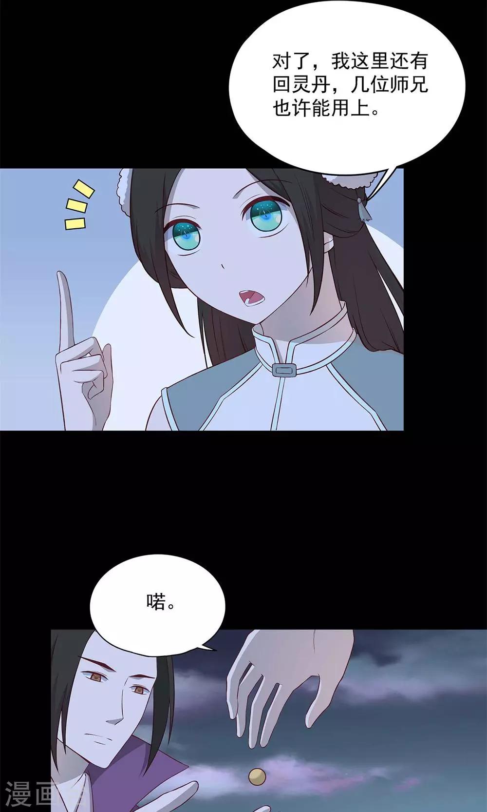 《师兄总是要开花》第56话 第18页