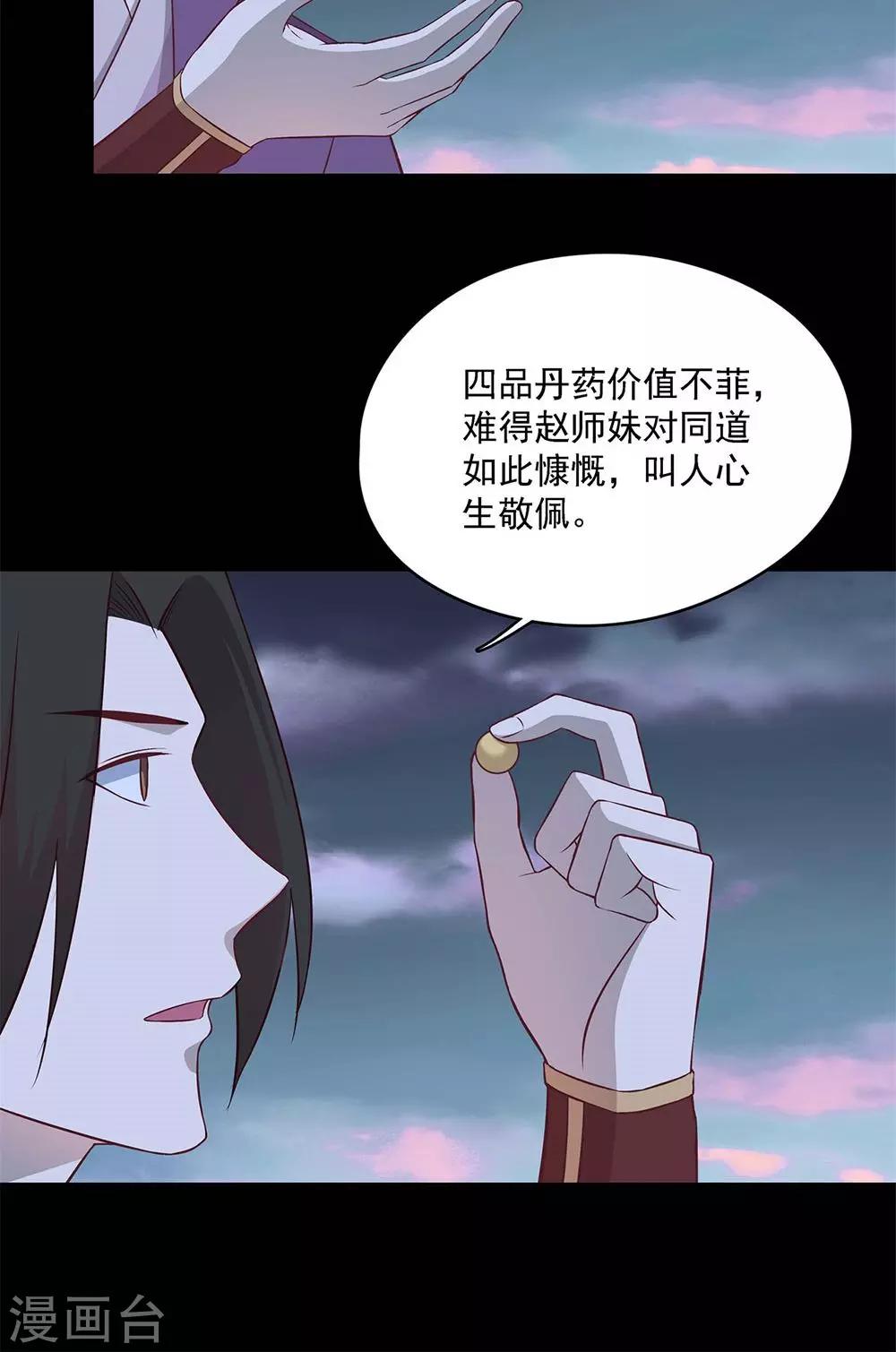 《师兄总是要开花》第56话 第19页