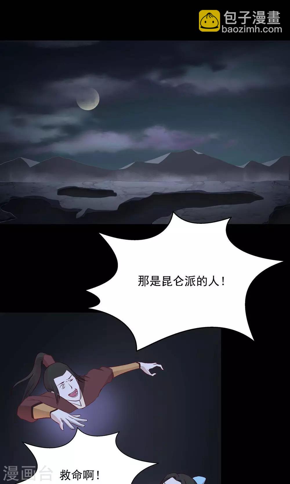 《师兄总是要开花》第56话 第2页
