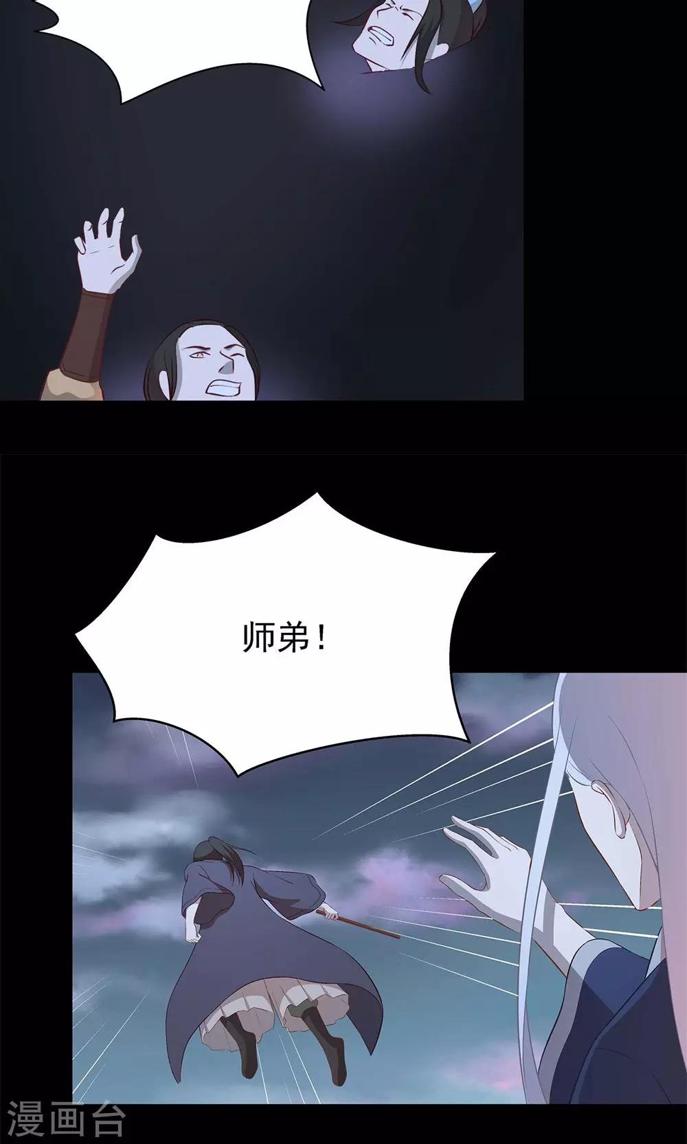 《师兄总是要开花》第56话 第3页