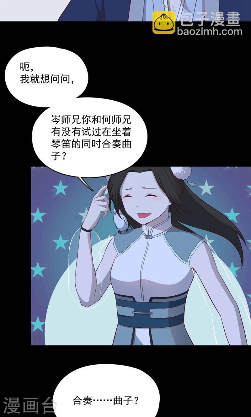 《师兄总是要开花》第54话 第10页